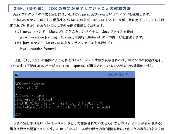 Java試験対策(OCJ-P)
